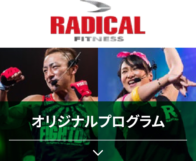 オリジナルプログラム