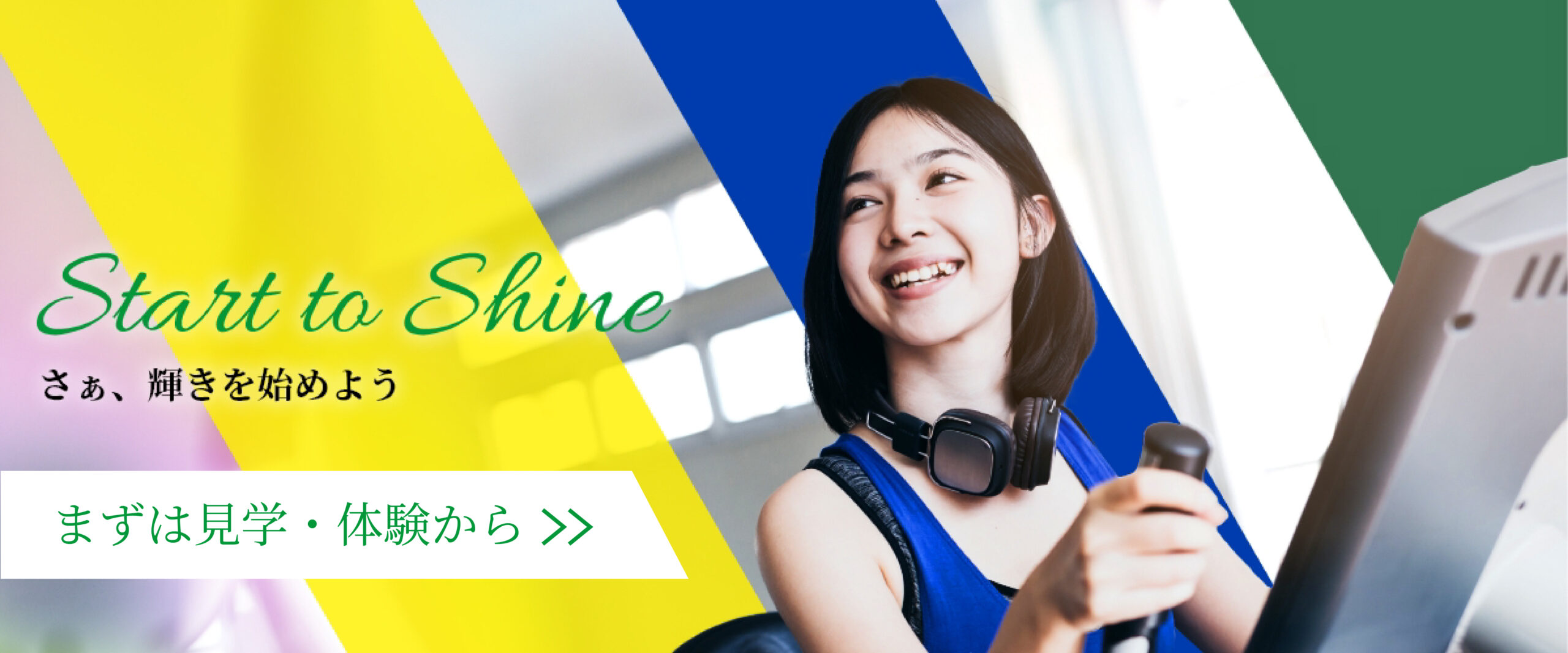 見学・体験のお申込みはこちら